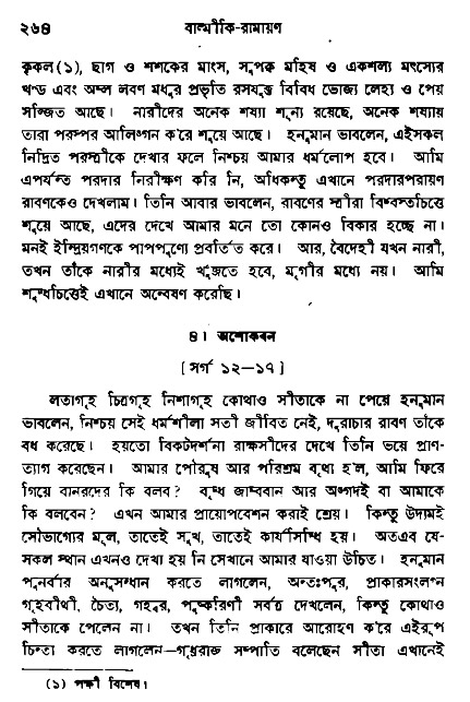 Ramayan